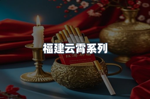 云霄香烟批发